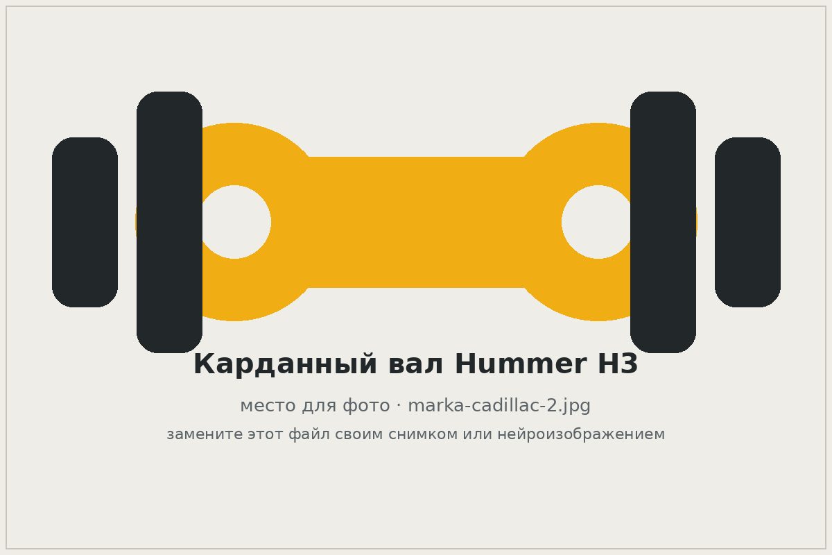 Карданный вал Hummer H3 на верстаке