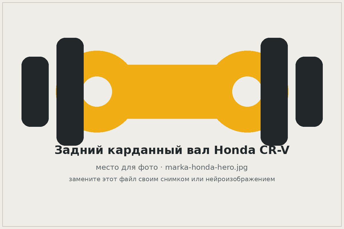 Задний карданный вал Honda CR-V на верстаке