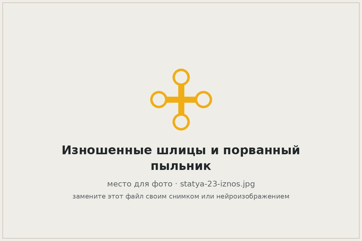 Изношенные шлицы карданного вала и порванный резиновый пыльник