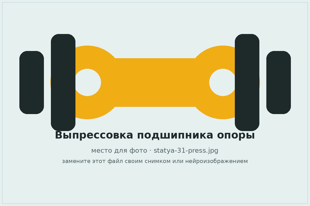 Выпрессовка подвесного подшипника карданного вала на прессе