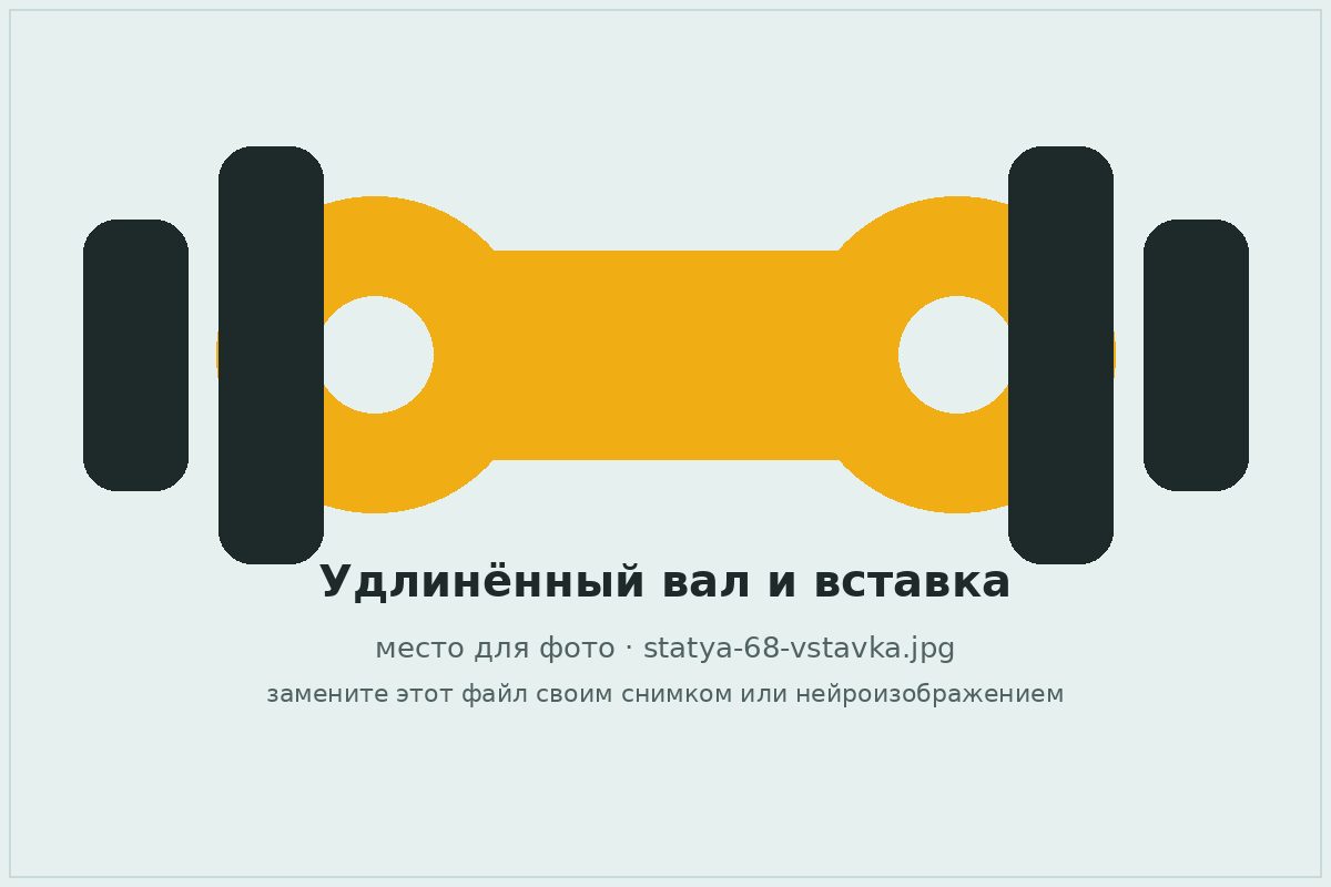 Удлинённый карданный вал рядом со стандартным