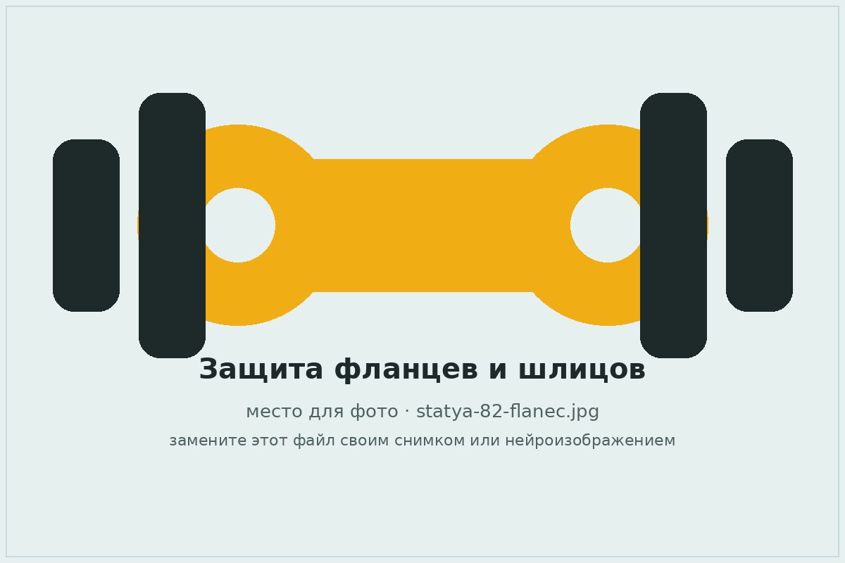 Защищённые фланцы и шлицевая часть снятого карданного вала