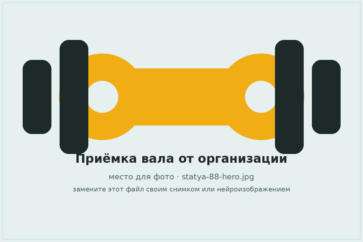 Приёмка карданного вала от представителя организации в автосервисе