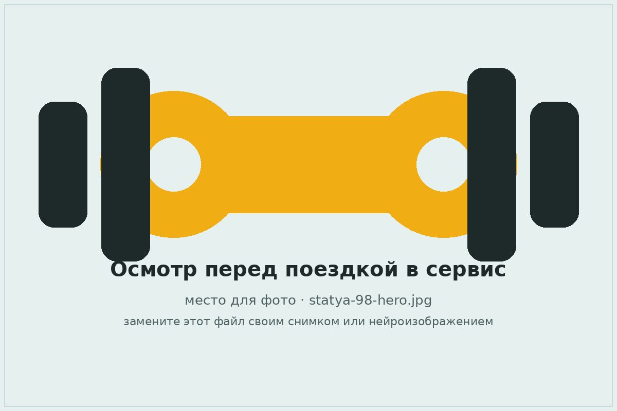 Осмотр карданного вала перед поездкой в сервис