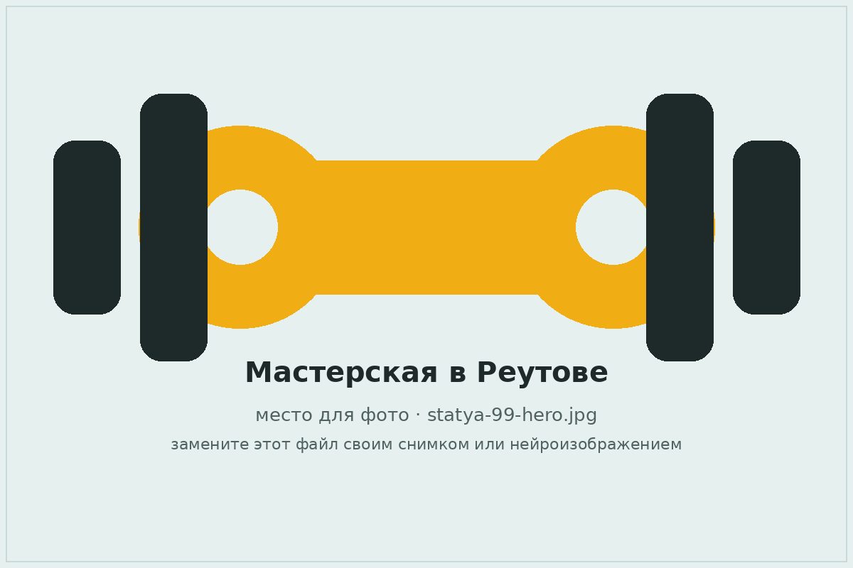 Мастерская по ремонту карданных валов в Реутове